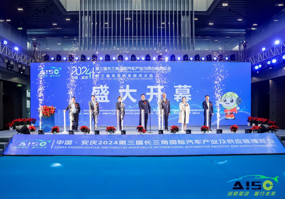 中國·安慶2024第三屆長三角國際汽車產業(yè)及供應鏈博覽會圓滿閉幕